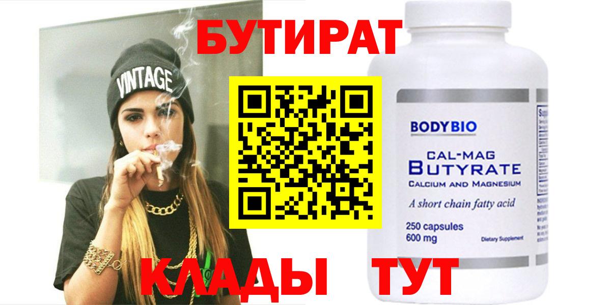 Шали  Бутират 99%  Бутират  Вход с VPN 
