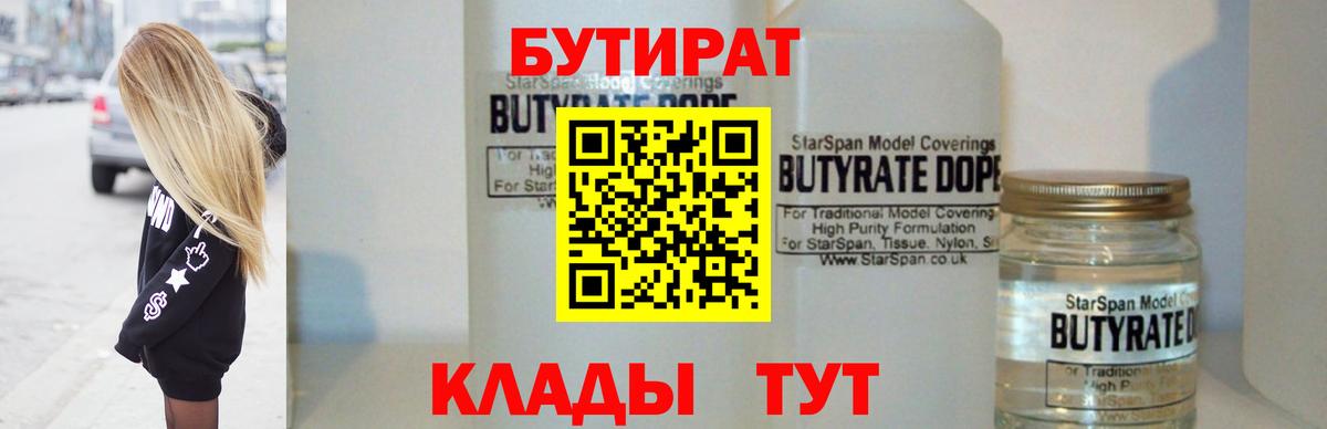 Бутират буратино Шали