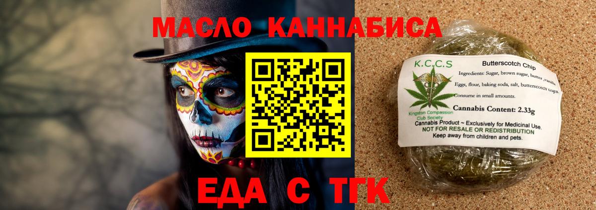 Еда ТГК конопля  Вход с VPN  Шали 