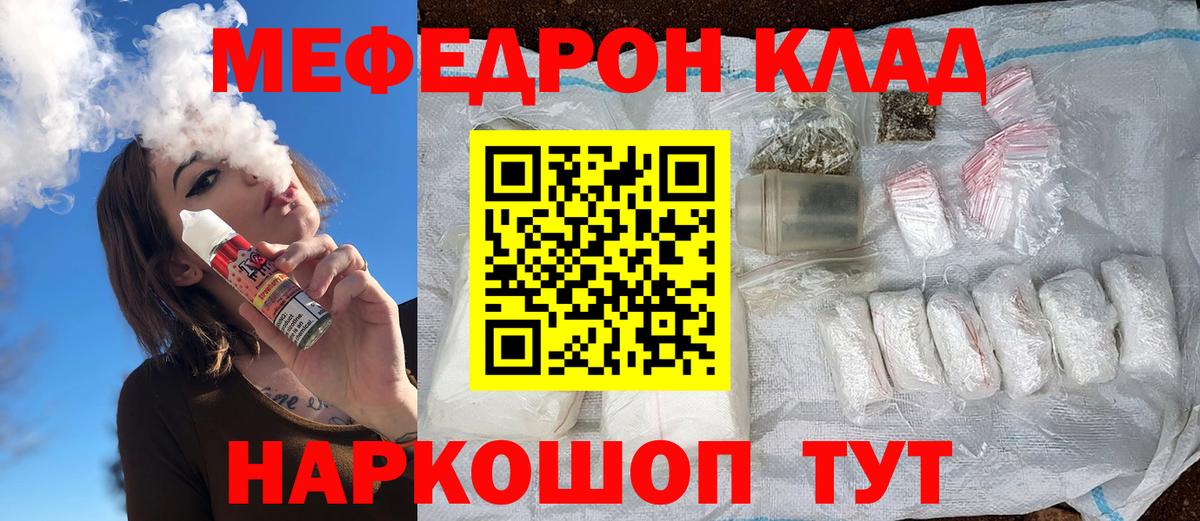 Меф Шали