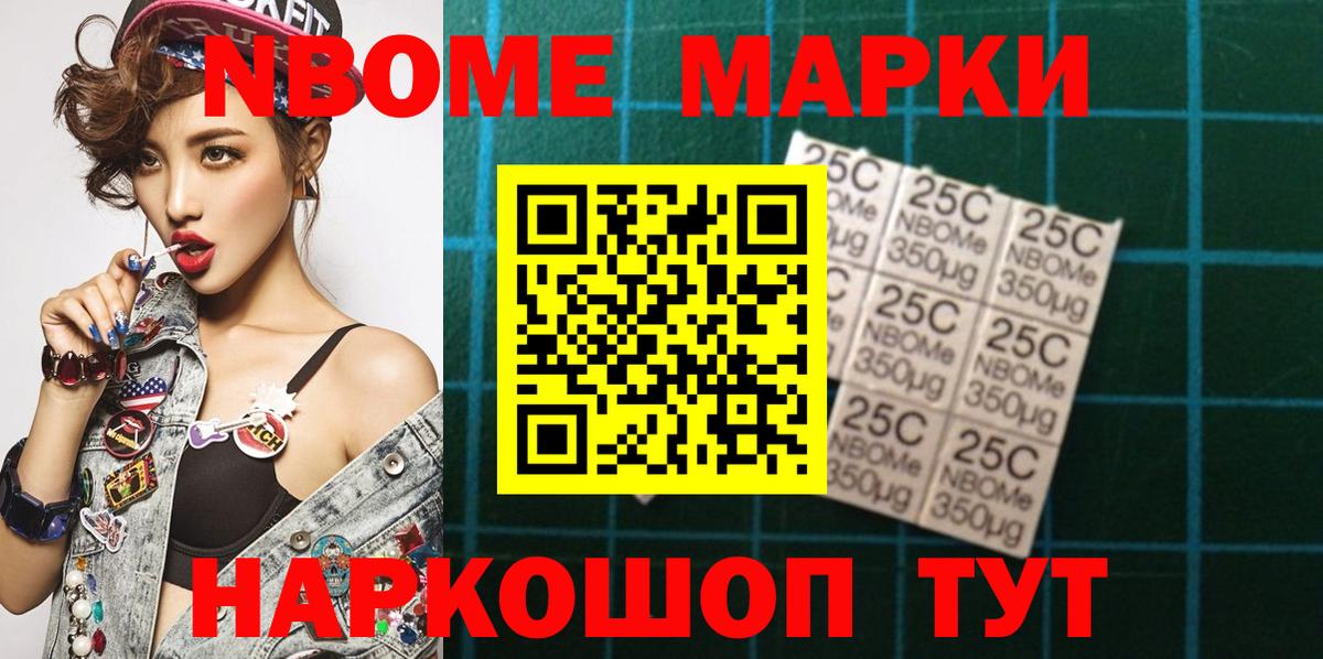 Марки NBOMe 1500мкг  Наркотические марки  Шали  Вход с VPN  Марки NBOMe 1500мкг 