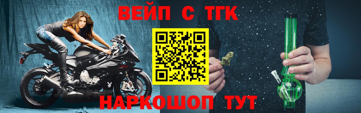ТГК вейп Шали